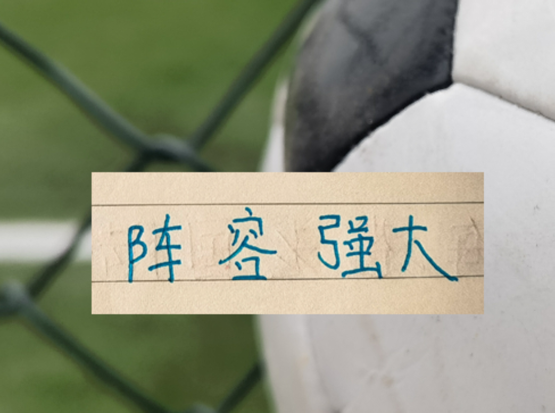 爱游戏体育官方网站-申花被征召球员只是伤一个 周末打天津 可能是最强阵